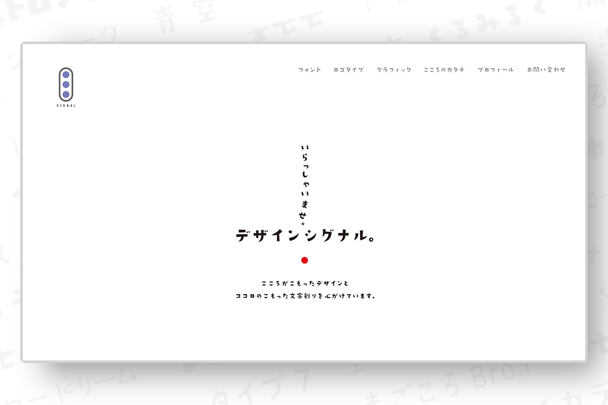 デザインシグナル