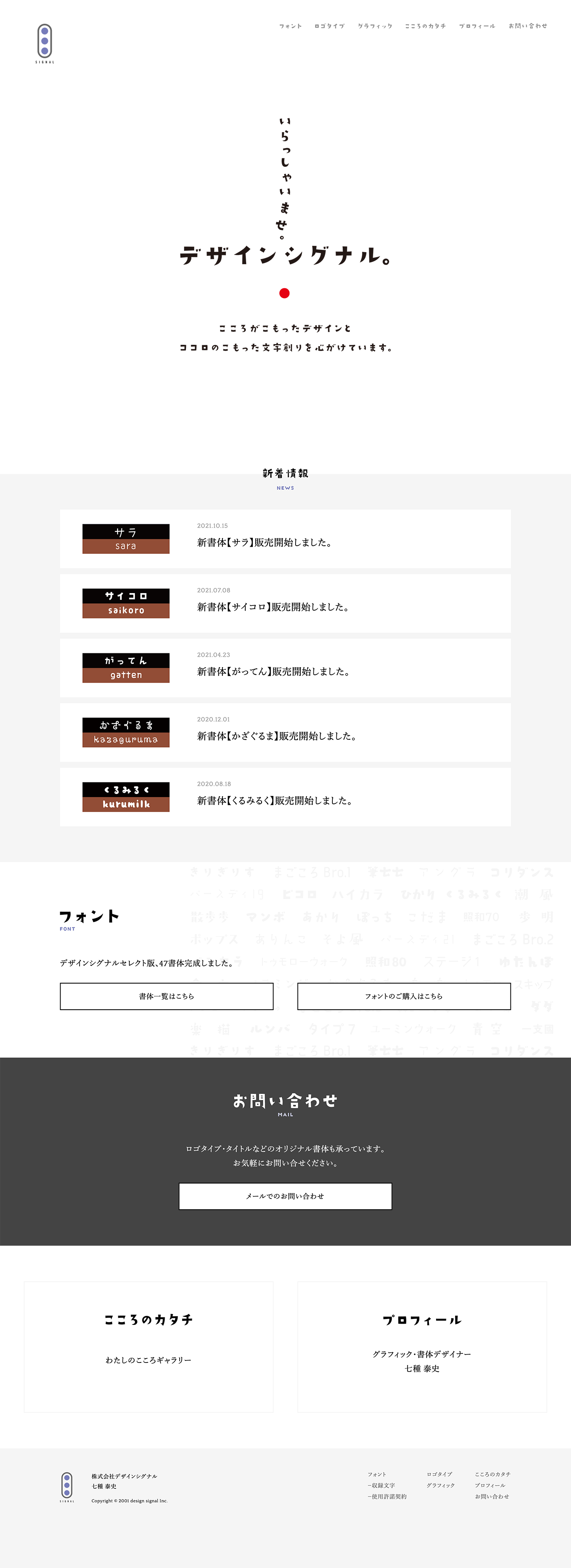 株式会社デザインシグナルさま