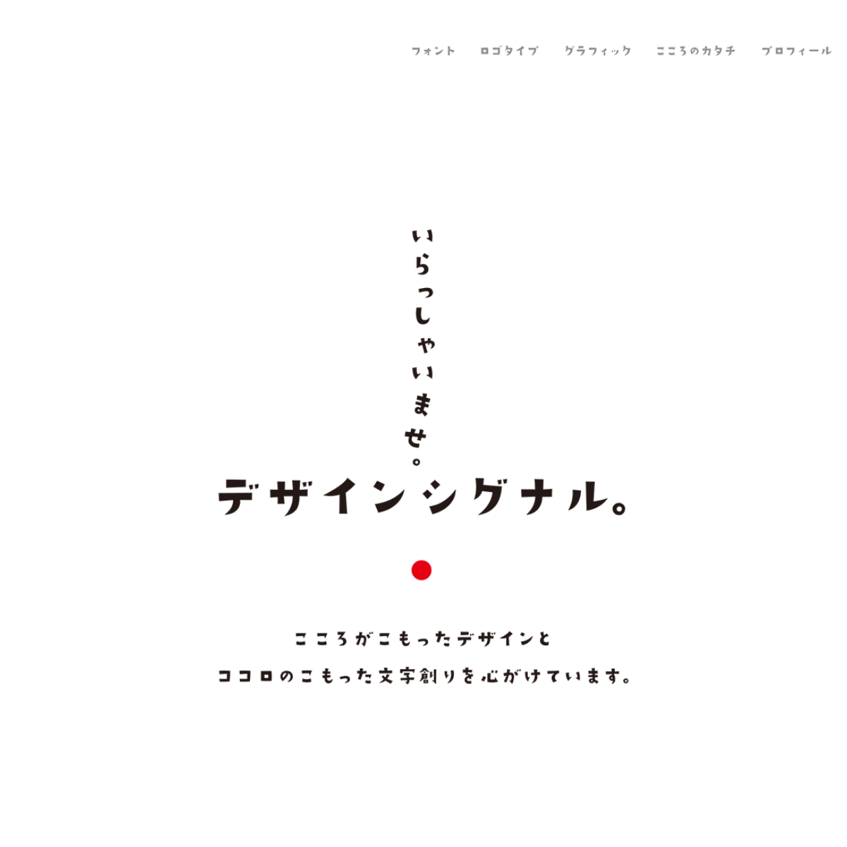 デザインシグナル