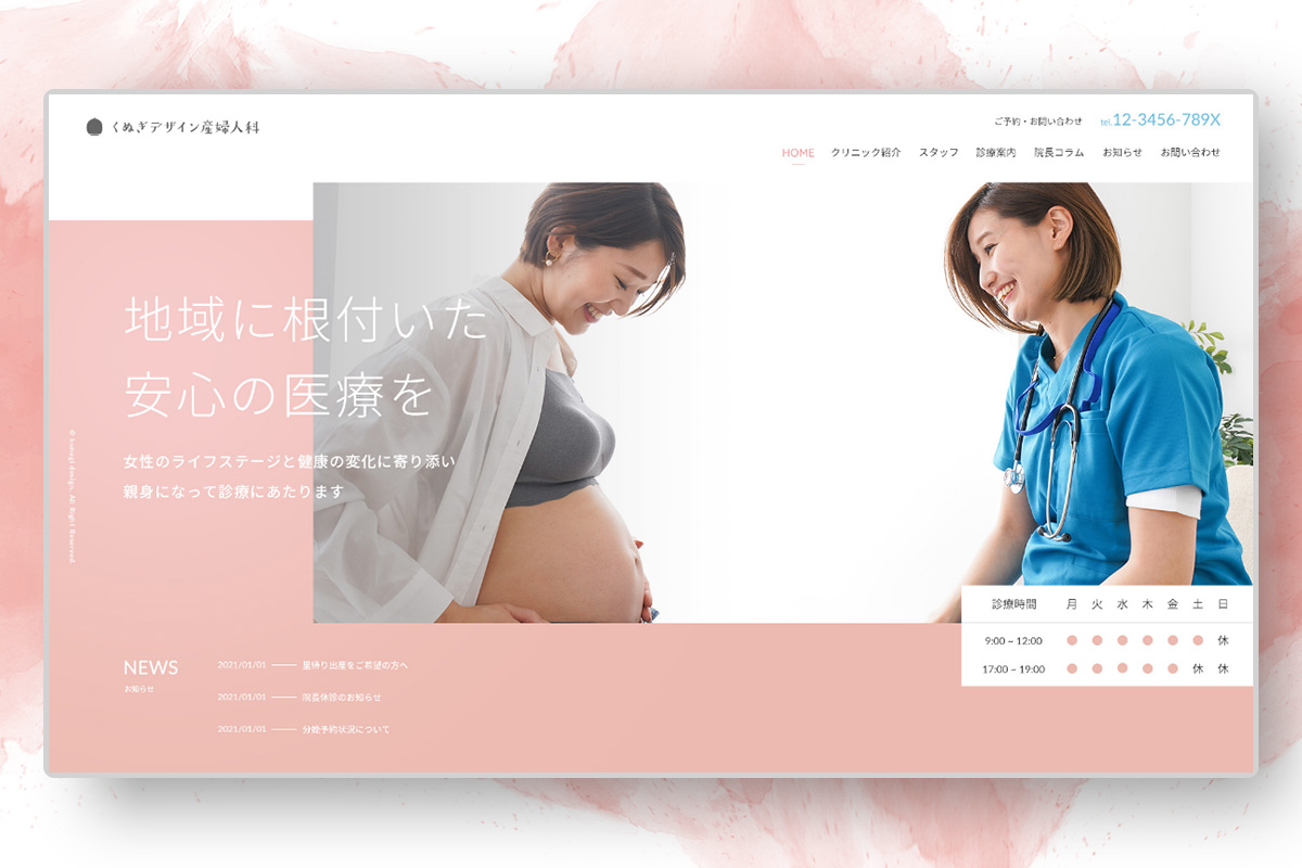 デザインサンプル：産婦人科
