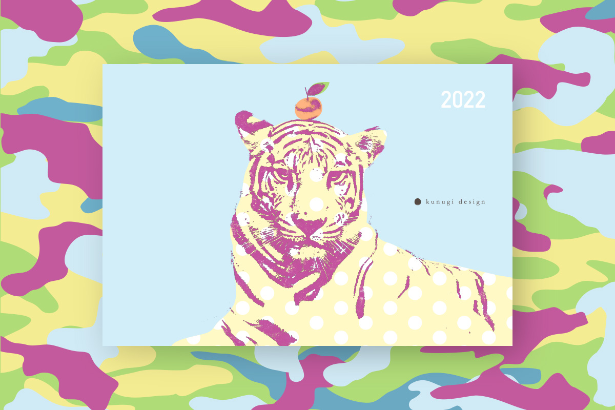 2022年 寅年 年賀状