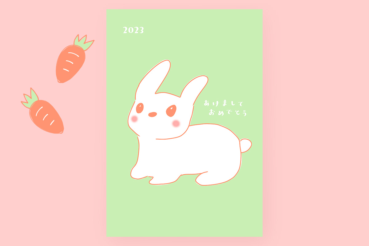 2023年 兎年 年賀状